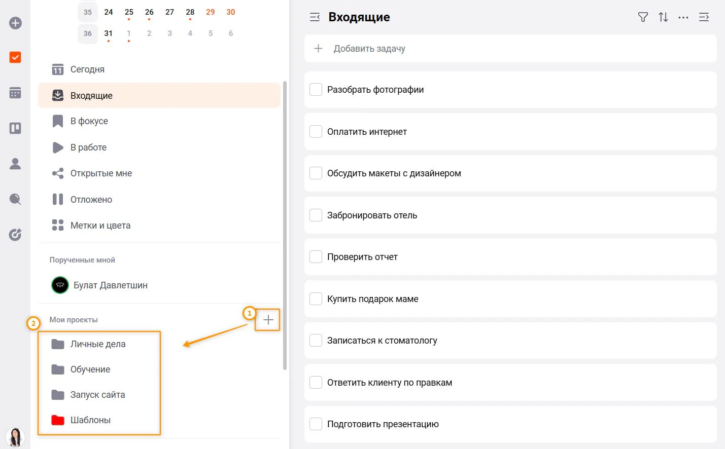 Проекты в ЛидерТаск